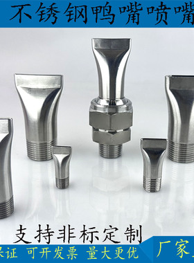 304不锈钢鸭嘴喷嘴万向可调缝隙式风刀吹气冷却喷头高压扇形扁口