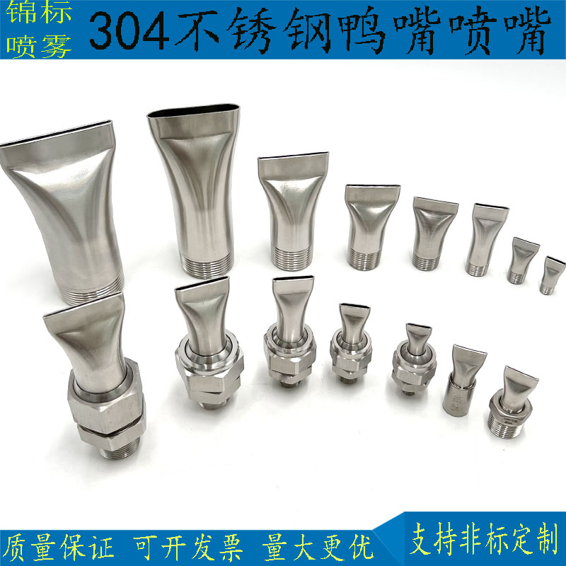 304不锈钢鸭嘴喷嘴万向可调缝隙式风刀吹气冷却喷头高压扇形扁口