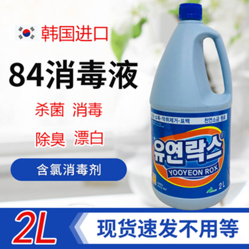 韩国84消毒液洗衣服杀菌次氯酸