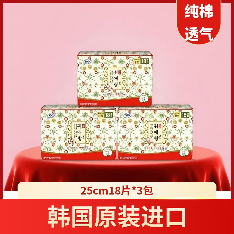贵艾朗韩国进口卫生巾日用25cm纯棉透气18片3包装正品