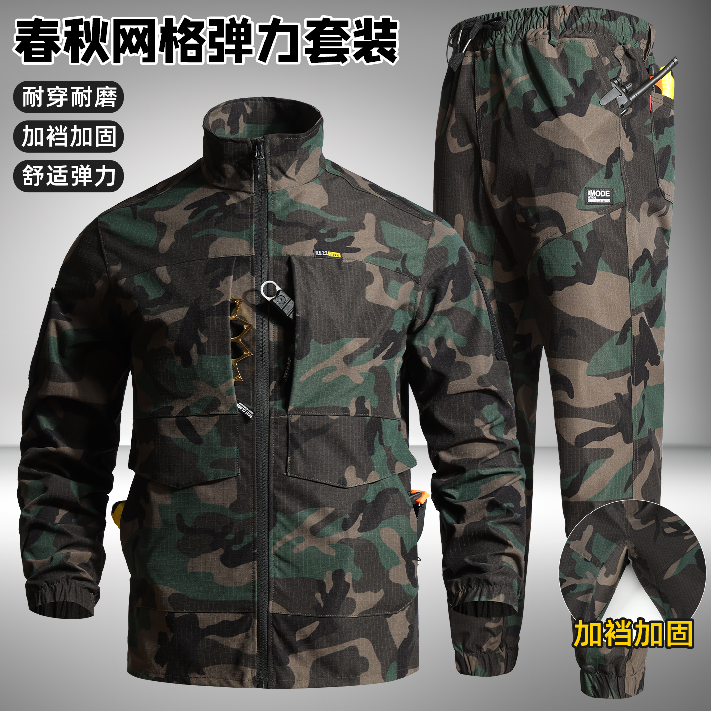 春秋新款户外迷彩服弹力作训服