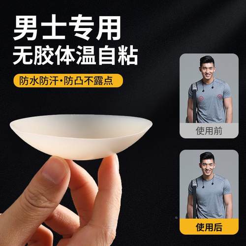 豆豆家黑科技无胶自粘男士胸贴防凸隐形乳头贴防凸点硅胶乳贴超薄
