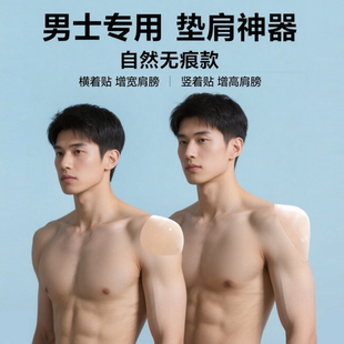豆豆家男士硅胶垫肩加大加厚肩垫直角肩夏假肩膀贴男生垫肩神器夏