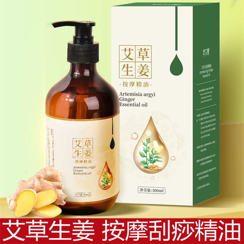 生姜艾草精油开背按摩精油润滑身体推背刮痧全身灸sp通经络按摩油