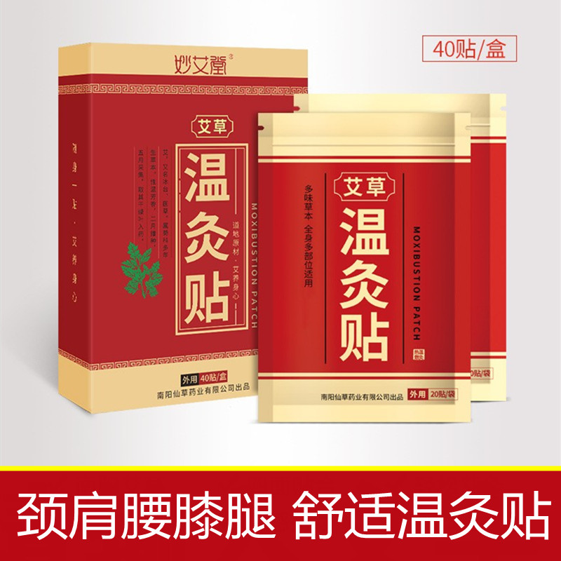 艾草艾灸温灸贴全身关节生姜艾灸贴膝盖颈椎腰椎肩颈发热腱消艾贴,个人护理/保健/按摩器材,保健护具(护腰/膝/腿/颈),淘宝优惠券,粉丝福利购,淘宝优惠卷