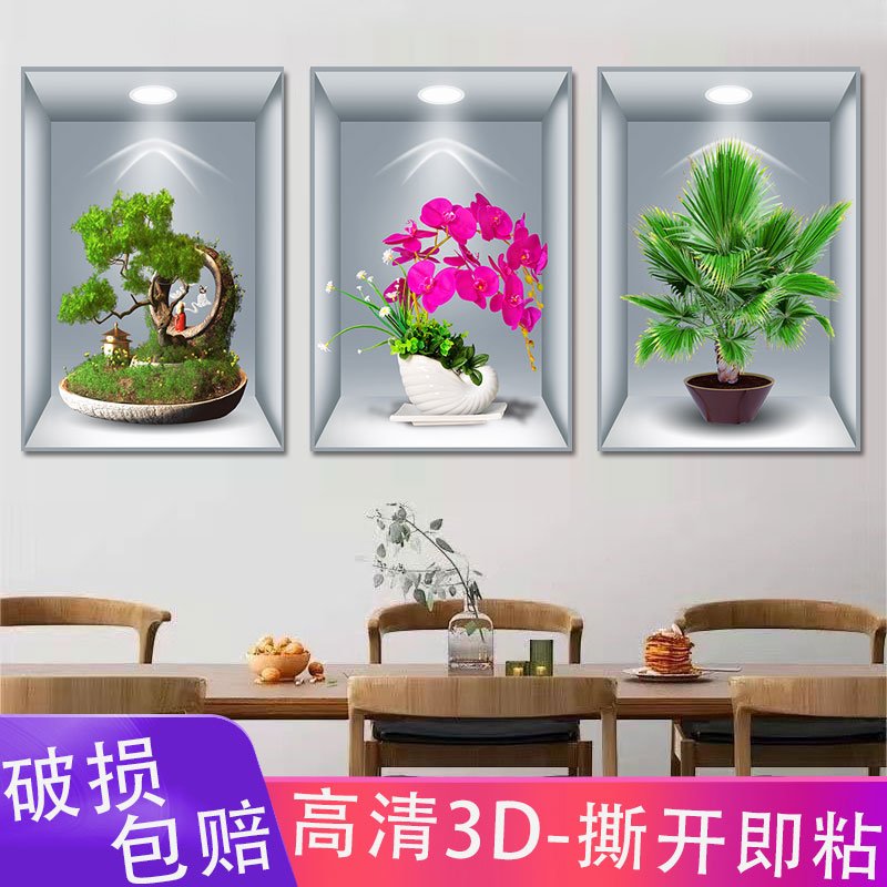 3D效果盆栽贴画过道楼梯三联装饰画植物花卉壁画宾馆餐厅自粘画图片