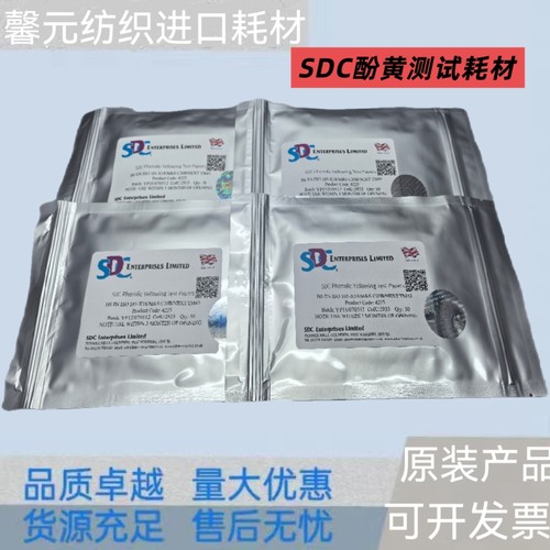 SDC酚黄测试纸布膜酚黄变纸