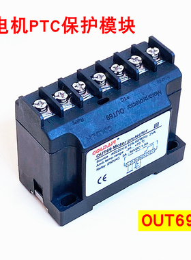 电机温度保护模块OUT69 PTC温控模块 马达过热保护器可替代INT69