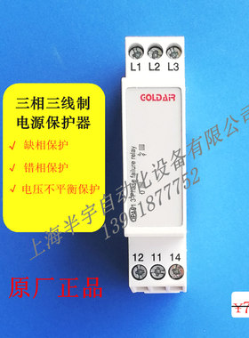 goldar三相电源监视器相序继电器