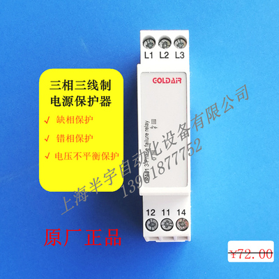 goldar三相电源监视器相序继电器