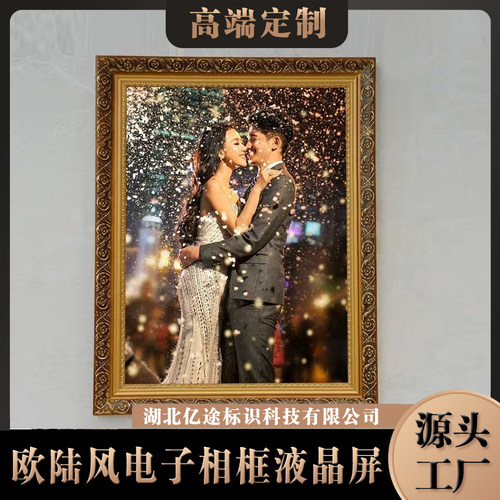 欧陆风壁挂画框屏液晶智能电子相册画屏大尺寸显示器壁画油画相框