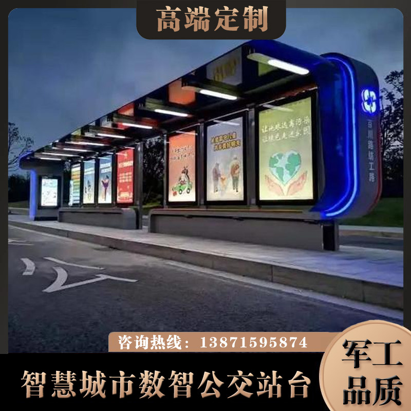 智慧城市电子智能公交站台亿途