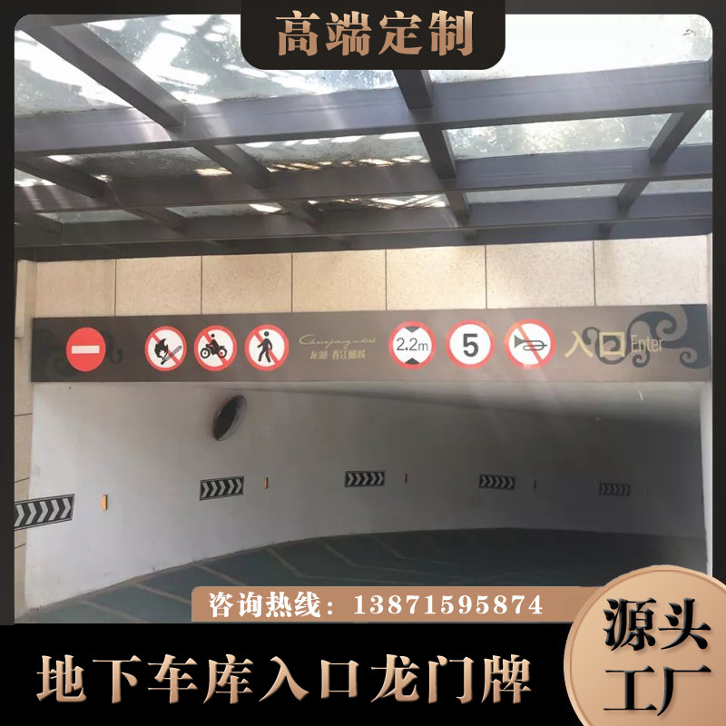 地下车库出入口龙门灯箱指示牌