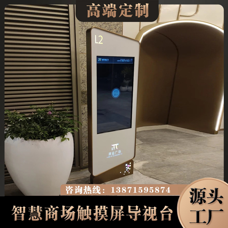 触摸屏导视台楼层索引电子索引牌