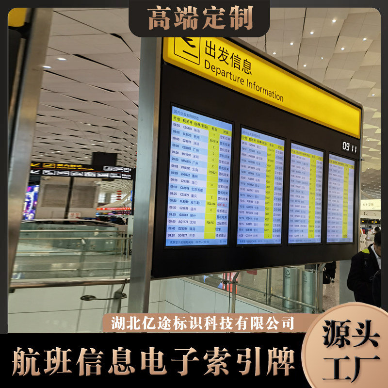 机场候机厅液晶屏航班信息牌/机场导向牌/登机口值机口电子信息屏