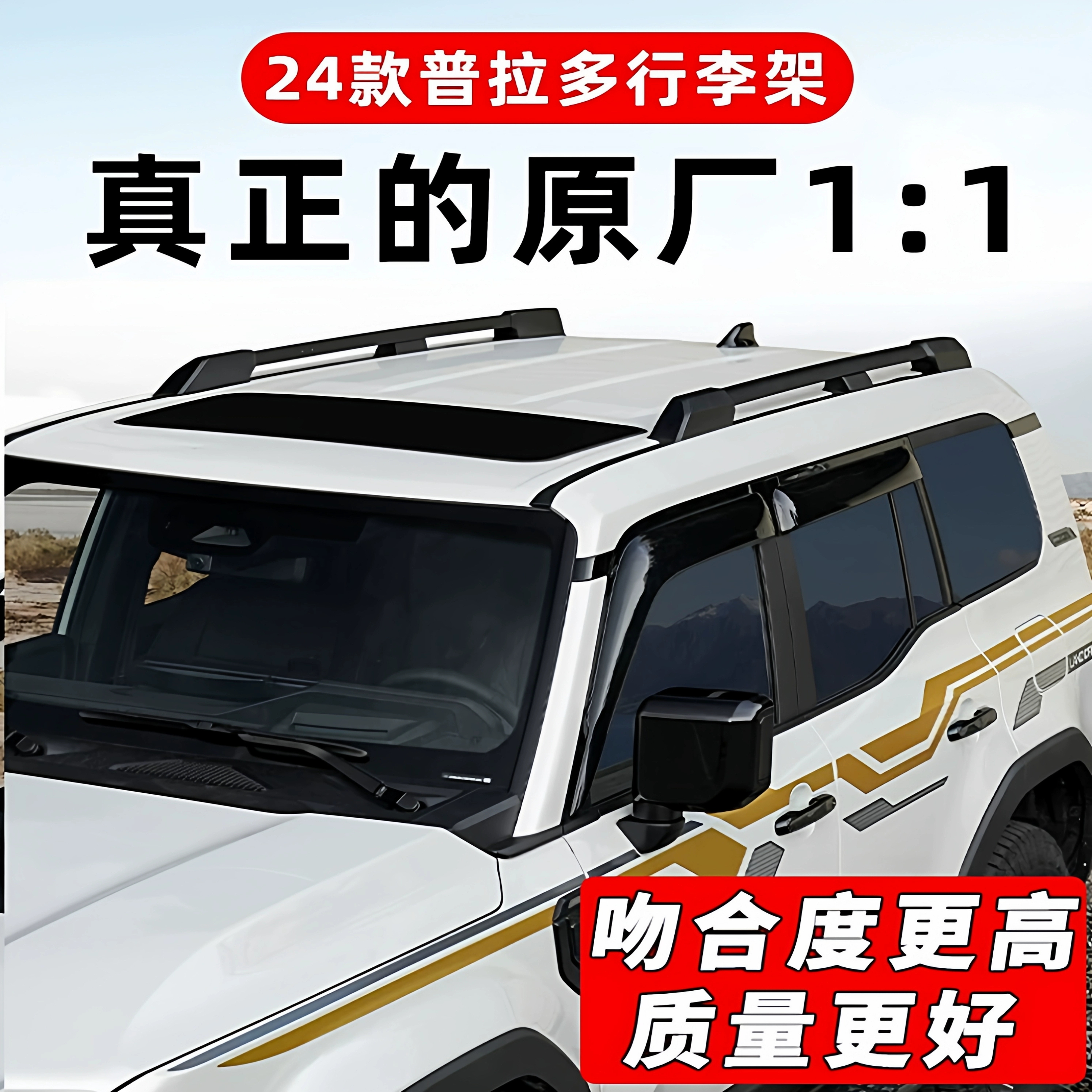 霸道普拉多车顶架原厂款