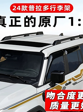老款丰田霸道10款23款24款25款霸道普拉多行李架原厂款车顶平台