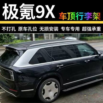 极氪9X车顶行李架9X螺丝款行李架铝合金材质改装架车顶改装平台