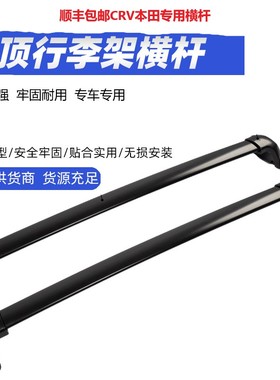 适用于2017-2024款本田crv/皓影行李架横杆皓影车顶改装升级