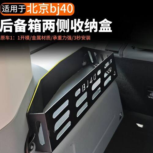 24-26款BJ40后备箱免打孔收纳盒