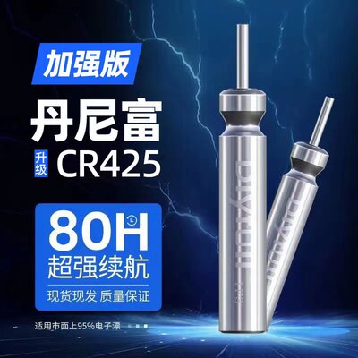 cr425夜光漂针式正品电池