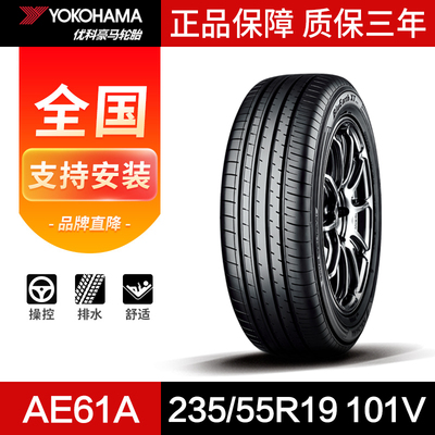 优科豪马轮胎横滨轮胎235/55R19 101V AE61A适用丰田RAV4 荣放启