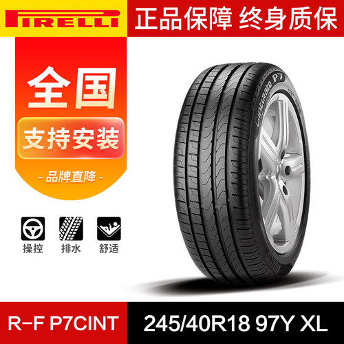 倍耐力汽车轮胎245/40R18