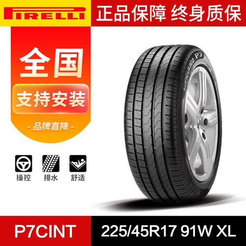 倍耐力汽车轮胎225/45R1791W