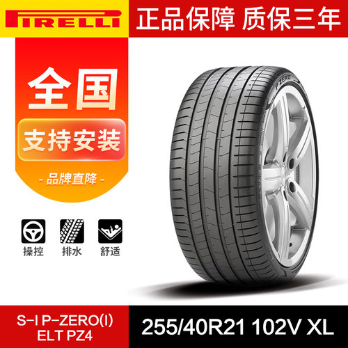 倍耐力轮胎全新正品终身质保