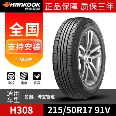 韩泰轮胎V215/50R1791低价优惠