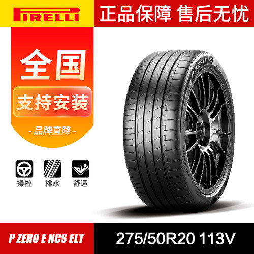 倍耐力汽车轮胎275/50R20