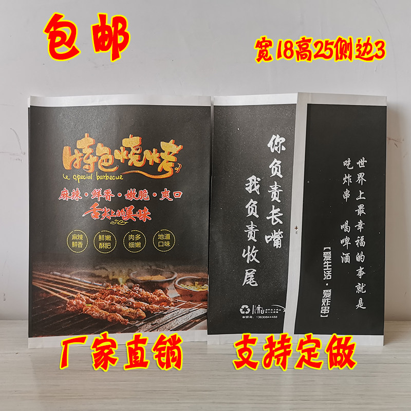 烧烤纸袋羊肉串烤肠防油锡纸袋子外卖小吃打包袋炸串烤面筋包装袋