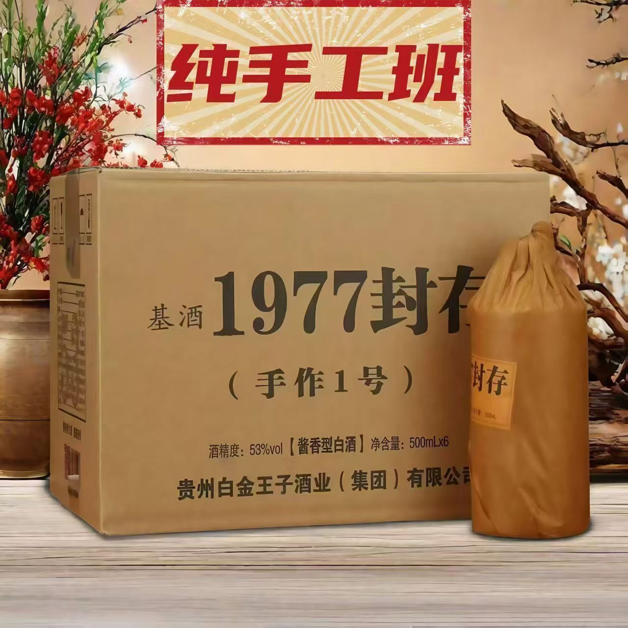53度酱香型老酒6瓶整箱送礼佳品陈酿1977纯粮白酒500ml酒水批发