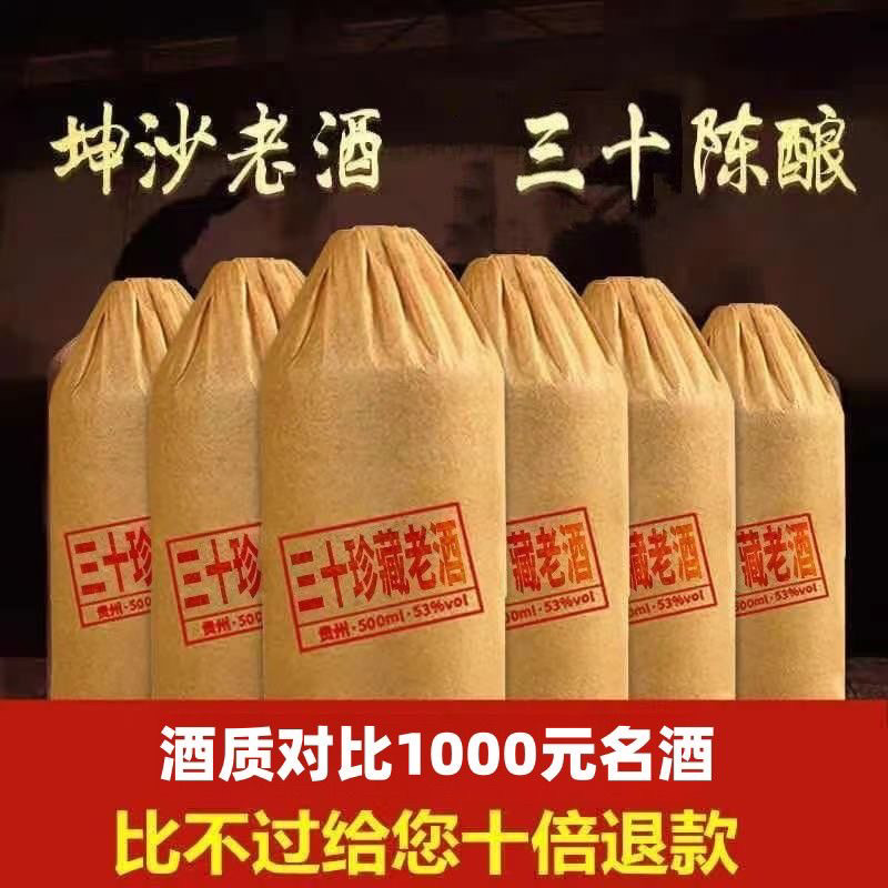 贵州酱香型53度白酒纯粮三十年陈酿坤沙老酒6瓶整箱酒水批发