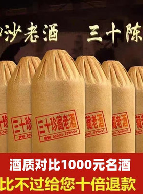 贵州酱香型53度白酒纯粮三十年陈酿坤沙老酒6瓶整箱酒水批发