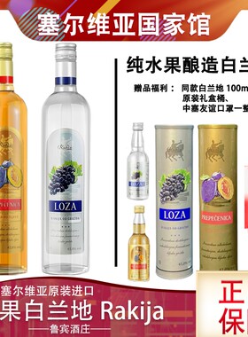 Rakija特产鲁宾李子白兰