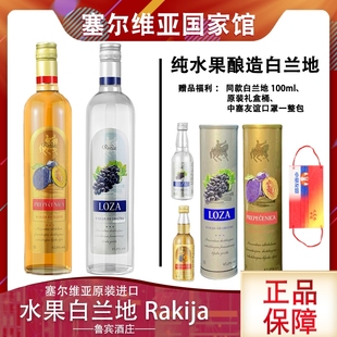 Rakija特产鲁宾李子白兰地1000ml  粉丝福利赠品同款100ml白兰地