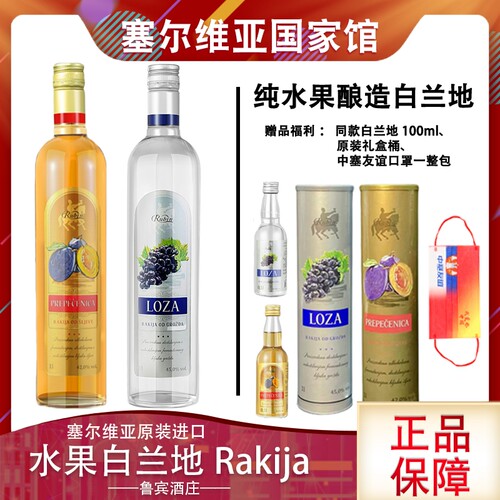 Rakija特产鲁宾李子白兰