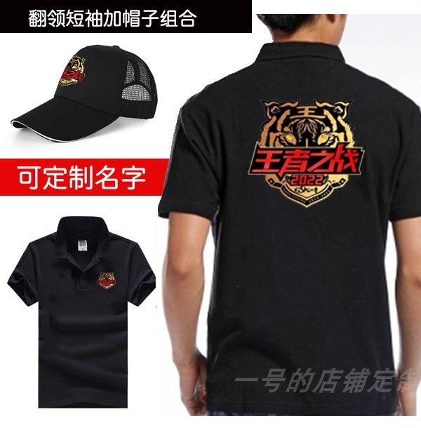 2022年新款王者之战虎头标志钓鱼垂钓比赛渔具翻领polo衫短袖帽子