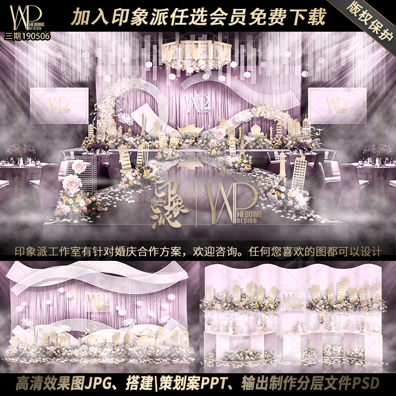 藕荷粉紫色梦幻甜美公主策划新方案婚礼设计效果图平面源文件素材