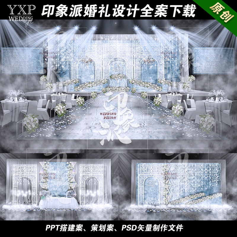 淡蓝色冰雪轻奢sugar主题婚礼方案素材背景效果图印象派婚礼设计在类目 商务/设计服务, 设计服务, 样图/效果图销售中 - 来自Buy2taobao.com提供专业的淘宝代购服务