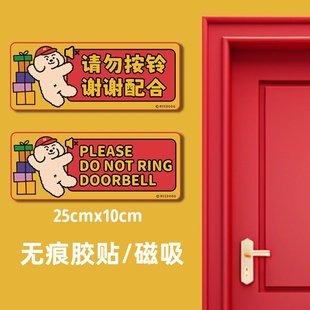 可爱原创插画门贴提示请勿按铃麦麦风中英文门牌提示牌背胶磁吸