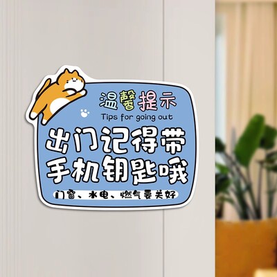 出门提醒磁性贴外出时关闭燃气关好门窗磁吸贴纸标识带手机钥匙