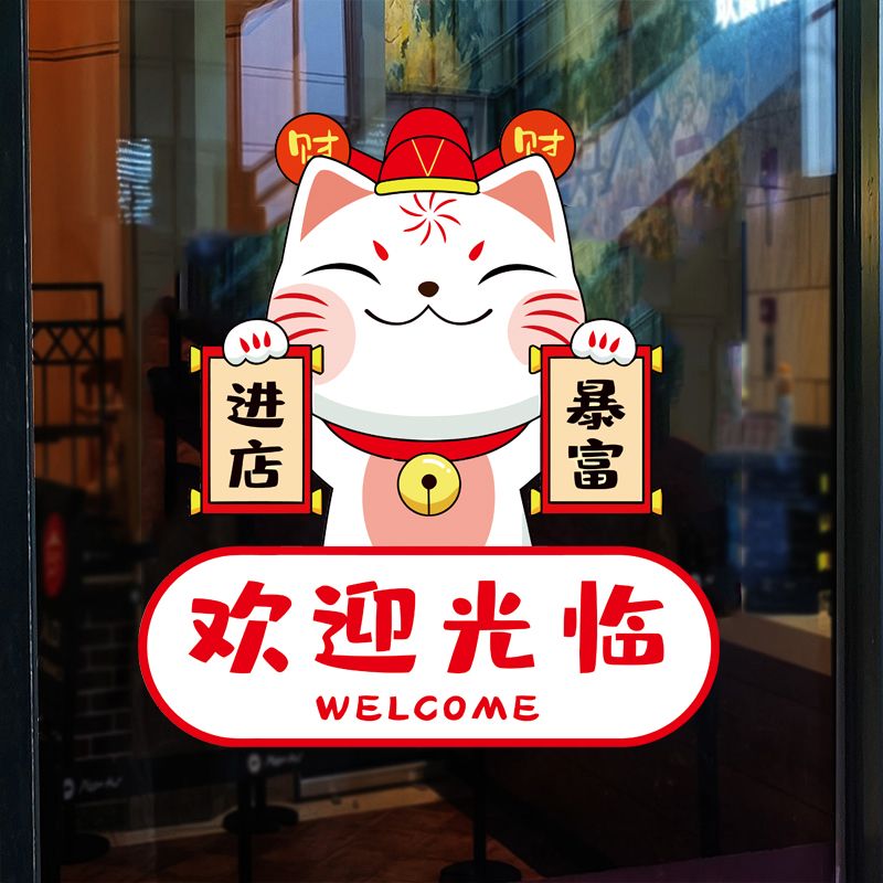 欢迎光临玻璃门贴纸招财猫装饰店铺橱窗贴画小心玻璃防撞提示贴纸图片