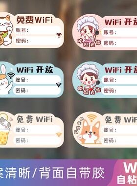 wifi温馨提示贴餐厅无线网标示提示牌玻璃贴纸店铺墙面自粘墙贴纸