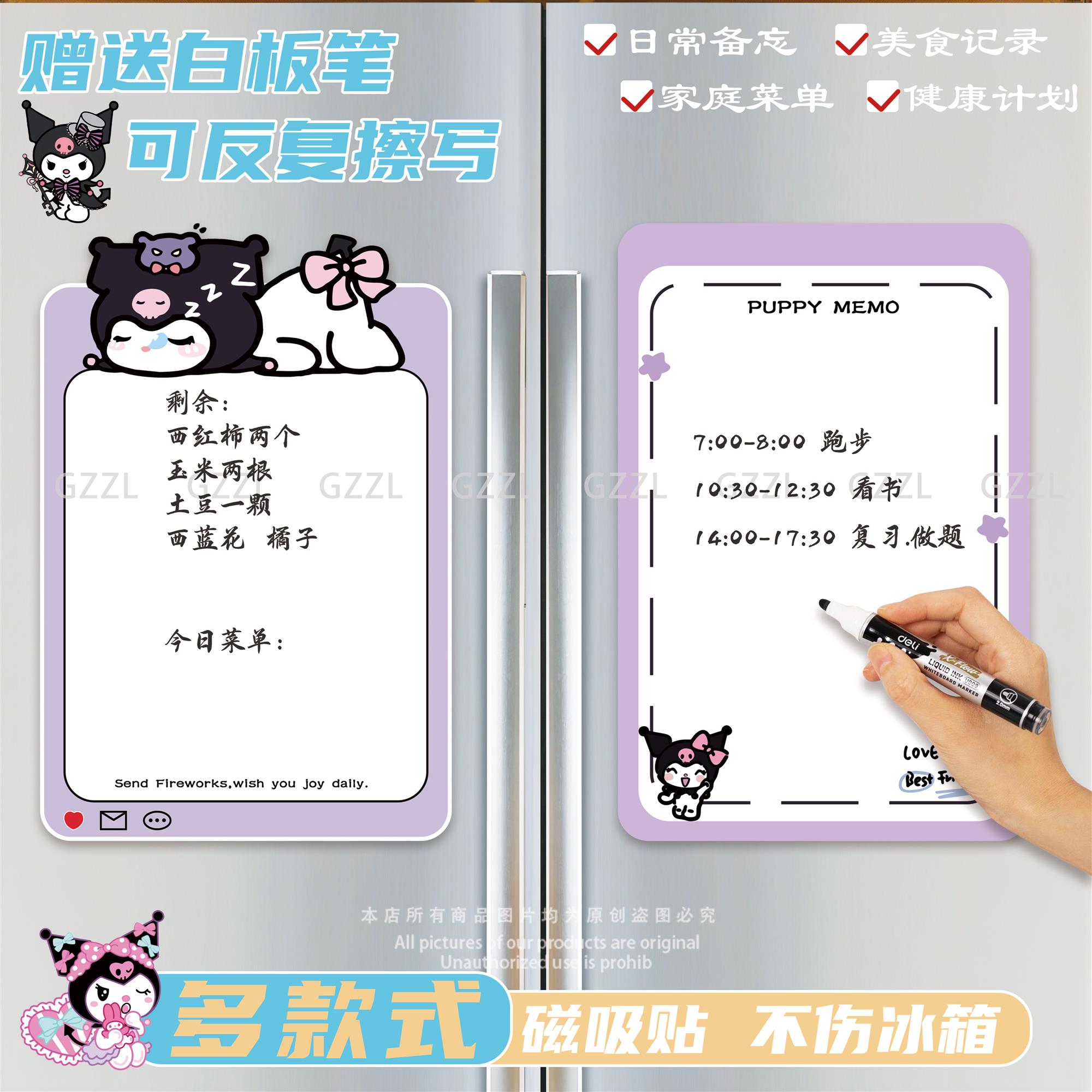 可擦写家庭计划表Kuromi库洛米卡通磁吸白板贴可爱卡通冰箱留言板