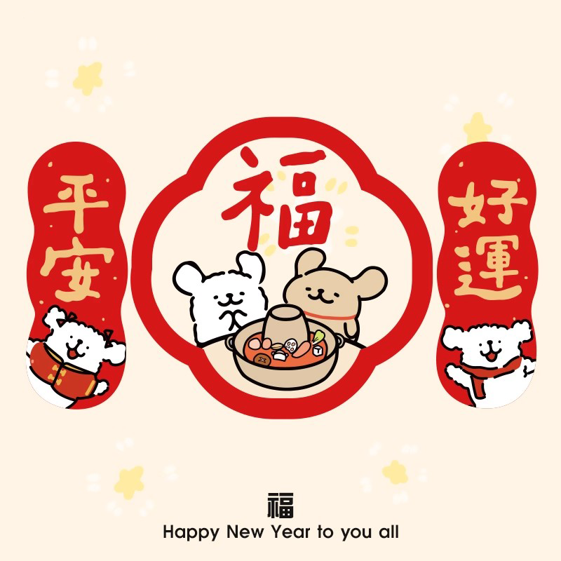 喜庆新年快乐2026新年线条小狗乔迁橱窗玻璃贴装饰对联马年窗贴,家居饰品,门贴,淘宝优惠券,粉丝福利购,淘宝优惠卷