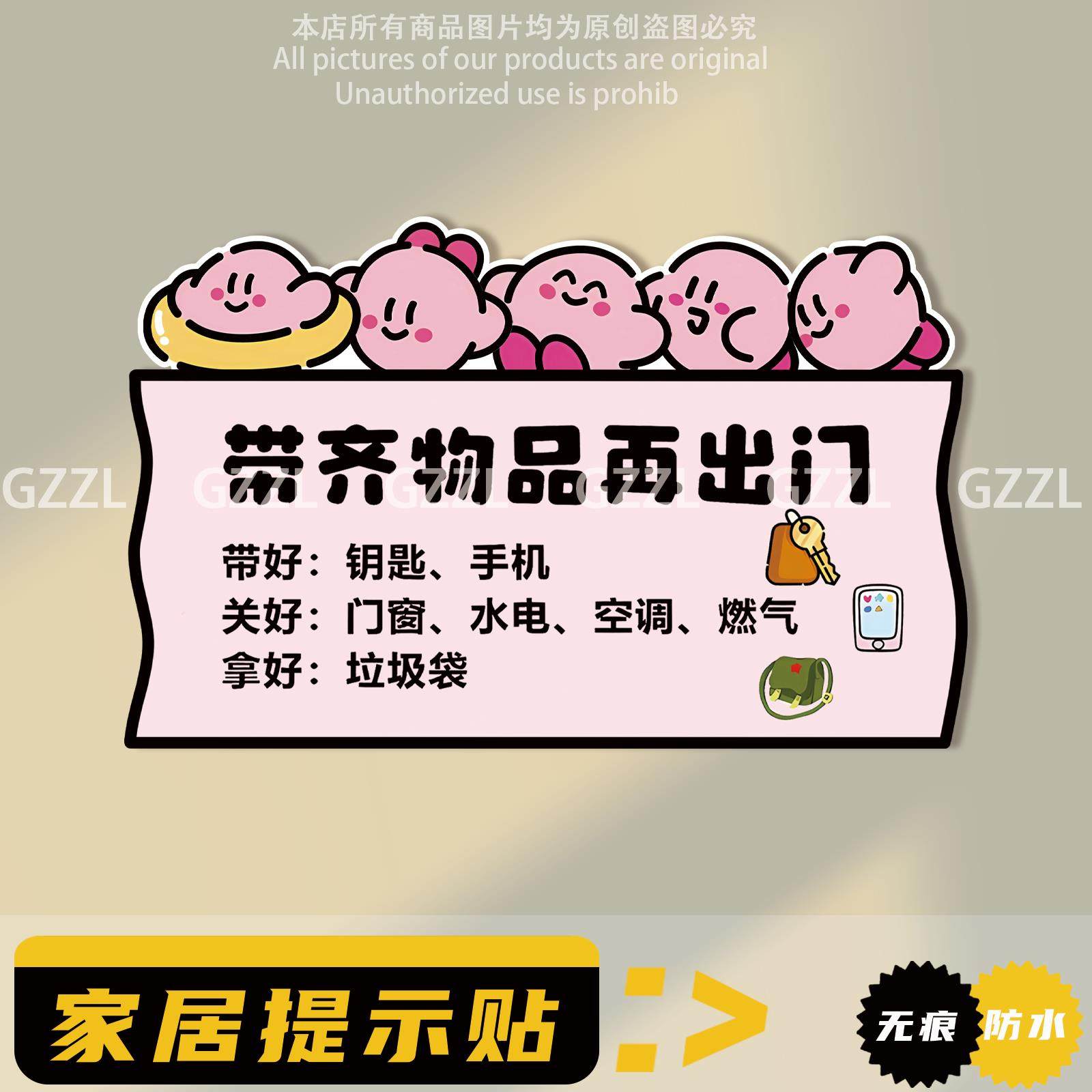 新款出门提示牌带齐物品再上学提醒贴纸带钥匙关水电家用温馨提示
