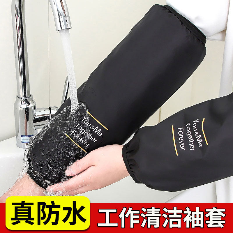 套袖2025新款男女长款上班耐脏防水防油袖套耐磨清洁洗碗耐脏袖头,家庭/个人清洁工具,袖套,淘宝优惠券,粉丝福利购,淘宝优惠卷