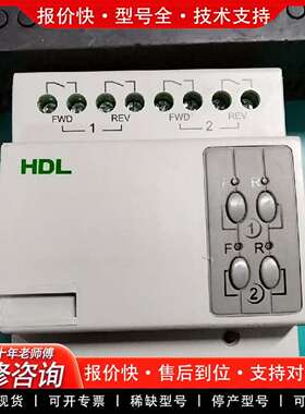 可维修HDL  河东 窗帘控制器模块HDL-MW02.231议价